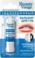 Бальзам для губ Beauty Visage увлажняющий гиалуроновый, 3,6 г