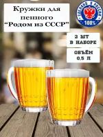 Пивная кружка для пенного для крафтовых напитков как в СССР бокал пиво подарок мужчине граненая 2 шт
