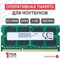 Модуль памяти Samsung SODIMM DDR3 4Гб 1333 арт 006880