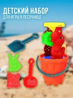 Детский набор для песочницы Sand beach (Оранжевый)