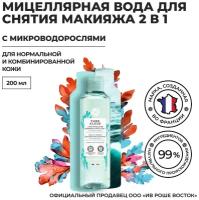 Yves Rocher Мицеллярная Вода для Снятия Макияжа 2 в 1 с Микроводорослями, 200 мл