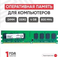 Модуль памяти KIngston DDR2 4ГБ 800 MHz PC2-6400 82626