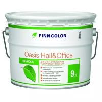 Finncolor Oasis Hall&Office моющаяся краска для стен и потолков (под колеровку, матовая, база C, 9 л)