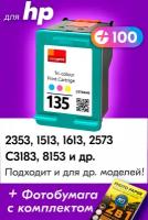 Картридж для HP 135, HP PSC 2353, 1513, 1613, Photosmart 2573, C3138, 8153 и др. с чернилами для струйного принтера, Цветной (Color), 1 шт