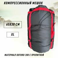 Компрессионный чехол XL (65х30см)