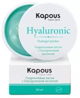 Kapous Professional Face Care Патчи, гидрогелевые, Гиалуроновой кислотой, 60 шт,/уп