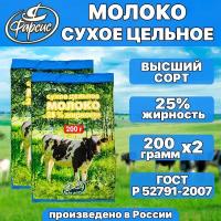 Молоко сухое 25%, 200 грамм