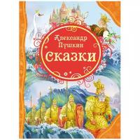 Пушкин Александр Сергеевич. Сказки. Все лучшие сказки