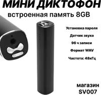 Мини диктофон Q500 8GB установка пароля датчик звука 96ч записи