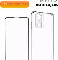 Комплект 2 в 1: Противоударный чехол №03+ защитное стекло для Xiaomi Redmi Note 10 / 10s