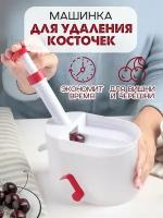 Прибор для удаления косточек из вишни