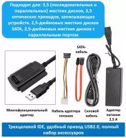 Кабель адаптер USB 2.0 - IDE/SATA 2.5/ 3.5 с блоком питания