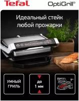 Гриль электрический Tefal OPTIGRILL GC706D34