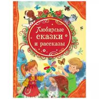 Все лучшие сказки А4 росмэн любимые сказки и рассказы