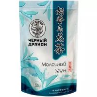 Чёрный дракон Молочный улун м/у 100г Black Dragon