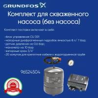 96524504 Комплект SQE для поддержания постоянного давления (без насоса) Grundfos