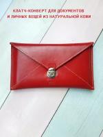 Красный клатч из натуральной кожи - женский конверт для документов - конверт для путешествий