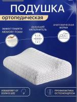 Ортопедическая подушка O-Relax (60х40)