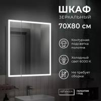 Шкаф - зеркало с подсветкой "Reflection Cube LED" 700х800, RF2212CB