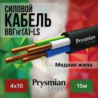 Провод электрический/кабель ГОСТ + Premium 0,66 кВ ВВГ/ВВГнг/ВВГнг(А)-LS 4х10 - 15 м. Prysmian