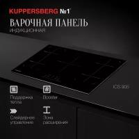 Варочная панель встраиваемая индукционная Kuppersberg ICS 905 (модификация 2023 года)