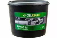 Смазка OILRIGHT №158М