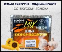 Жмых макуха Poseydon 500 гр "MIX" Кукуруза + Подсолнечник 6х6 (Чеснок) 12 кубиков с отверстиями для крючков