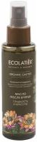 Ecolatier GREEN Масло после бритья Серия ORGANIC CACTUS, 110 мл