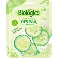 Маска для лица Biologico огурец 1 шт