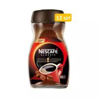 Кофе молотый в растворимом Nescafe Classic, 12 шт по 95 г