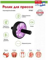 Ролик для пресса Bradex SF 0827, фиолетовый