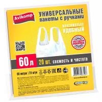 Пакеты универсальные с ручками ПНД 60 л 20 шт, белые `Avikomp`