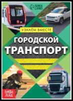 Городской транспорт