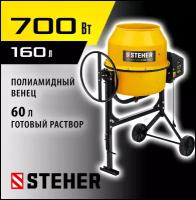 Бетономешалка STEHER 160 л CM-160