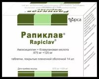 Рапиклав таблетки п/о плен. 875мг+125мг 14шт