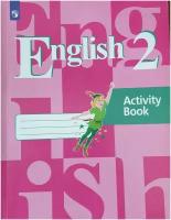 Кузовлев 2 кл. Английский язык 2 кл. Рабочая тетрадь (2022 г. выпуска)