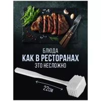 Молоток для мяса "Ретро" Skiico Kitchenware 22 см / Молоток для отбивания мяса