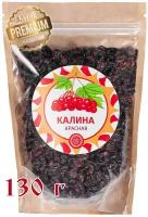 Калина красная 130 гр. Алтайская "Цельная" ягода сушеная