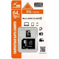 Карта памяти Simpol microSDXC Class 10 MSD-64GBC10A 64GB, адаптер SD, цвет: черный