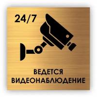 Ведется видеонаблюдение 24/7 табличка Point 112*112*1,5 мм. Золото