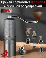 Ручная Кофемолка R11 PRO TAVR, внешняя регулировка, портативная кофемолка, мельница для кофе