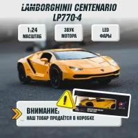 Машинка Lamborghini Centenario инерционная модель 1:24(свет, звук, корпус из метелла)