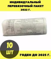 Индивидуальный перевязочный пакет ИПП / Аптечка первой помощи автомобильная / Повязка на рану 10 шт, пакет перевязочный индивидуальный