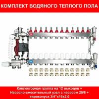 Комплект для водяного теплого пола на 140 кв. м. (коллектор на 12 выходов)