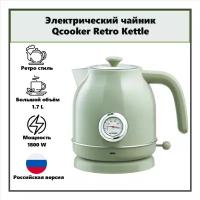 Электрический чайник Qcooker Retro Electric Kettle (Российская версия), зеленый