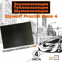 Шумоизоляция, тепло-звукоизоляция для автомобиля Practik Base 4 (75x56 см) - 4 листа