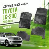 Коврики в салон Toyota Land Cruizer 200 (2012-2021) / Тойота Ланд Крузер 200 / набор "Premium" ковров DelForm с бортами и ячейками EVA 3D / ЭВА 3Д