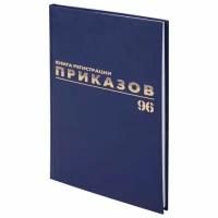 Журнал регистрации приказов, 96 л, бумвинил, блок офсет, фольга, А4 (200х290 мм), BRAUBERG, 130148