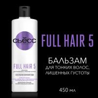 Сьёсс Бальзам Full Hair 5, для тонких волос, лишенных густоты, 5-кратный эффект, 450 мл