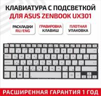 Клавиатура (keyboard) 9Z. N8JBU.80R для ноутбука Asus ZenBook UX301, UX301L, UX301LA, UX301LA-C, UX301LA-DE, серебристая без рамки с подсветкой